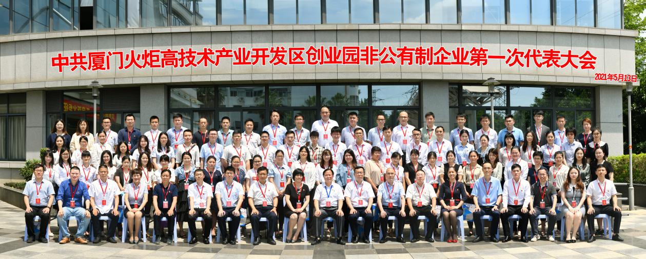 创业园非公有制企业第一次党代会胜利召开